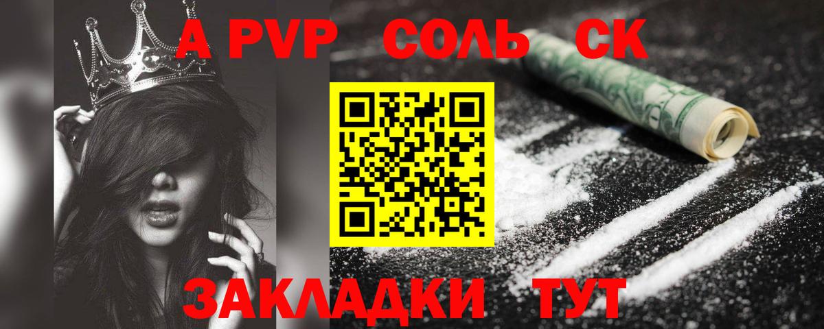 A PVP Соль  Альфа ПВП СК КРИС  А ПВП  Вход с VPN  Альфа ПВП СК КРИС  Учалы 