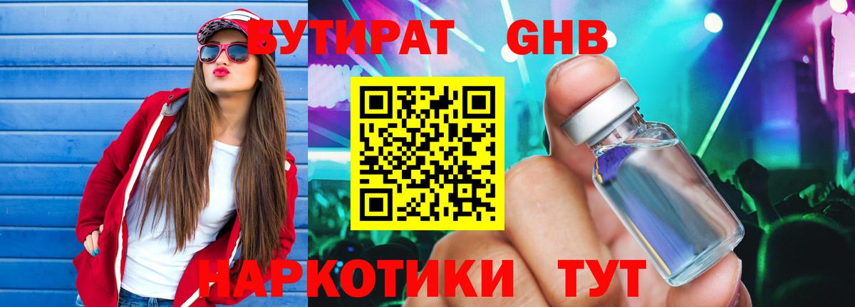Бутират оксибутират Учалы