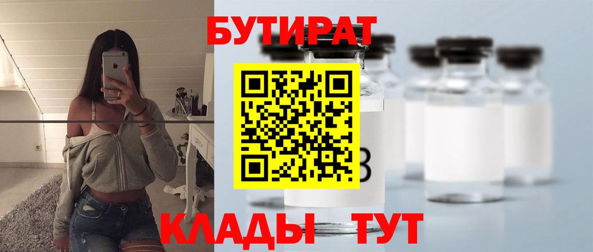 Бутират GHB  Вход с VPN  Учалы 