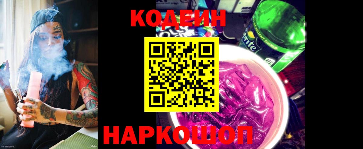 Кодеиновый сироп Lean Purple Drank  Кодеиновый сироп Lean Purple Drank  Учалы 