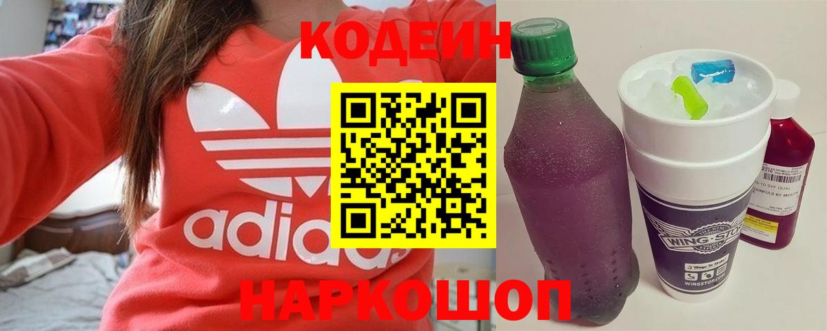 Учалы  Codein напиток Lean (лин)  Кодеиновый сироп Lean напиток Lean (лин)  Вход с VPN 