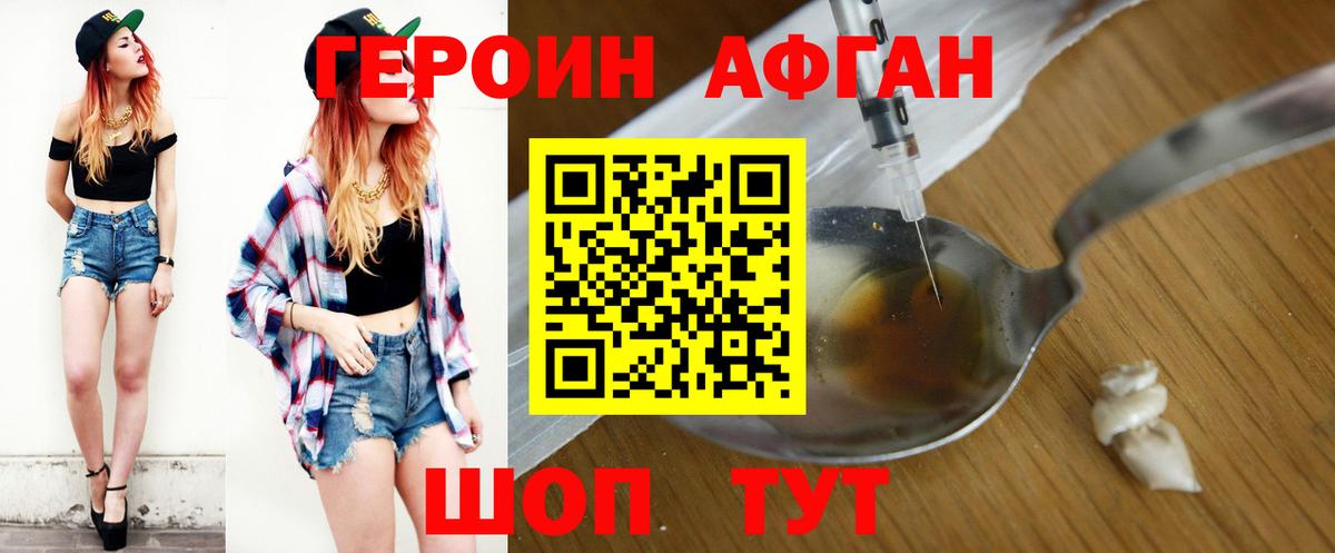 Героин Афган Учалы