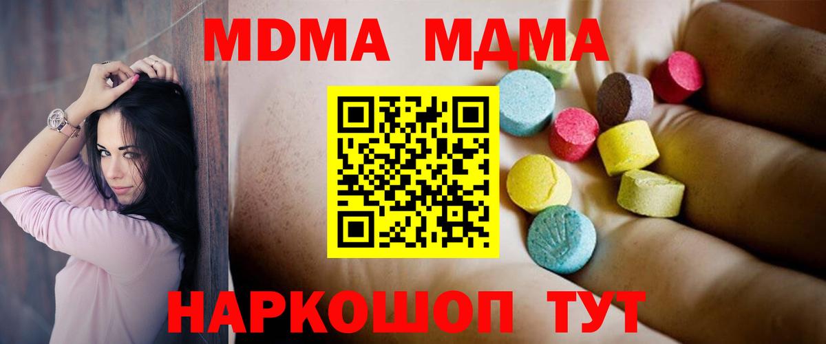 МДМА crystal  МДМА молли  Вход с VPN  MDMA  Учалы 