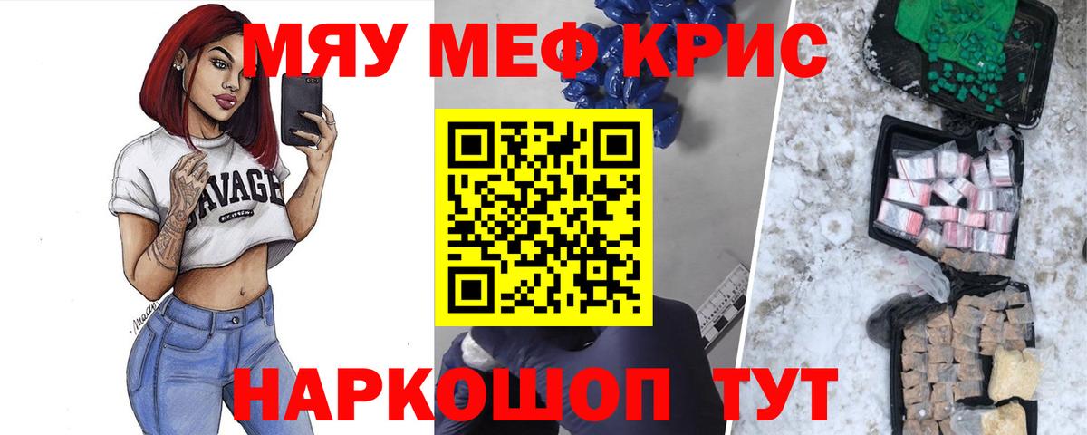 МЯУ-МЯУ  Вход с VPN  Учалы  Меф мяу мяу 